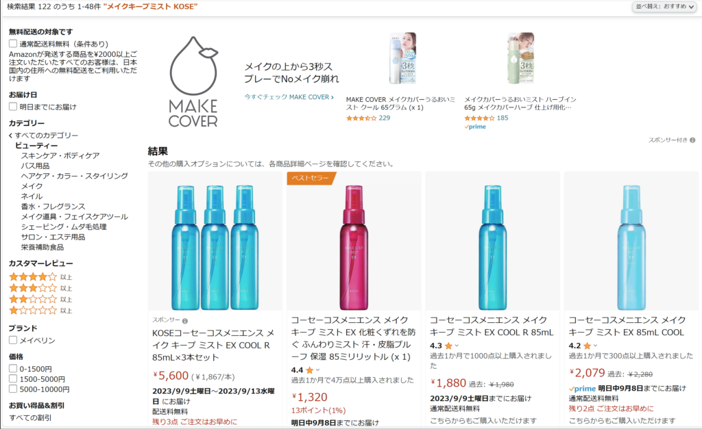 メイクキープミスト Amazon