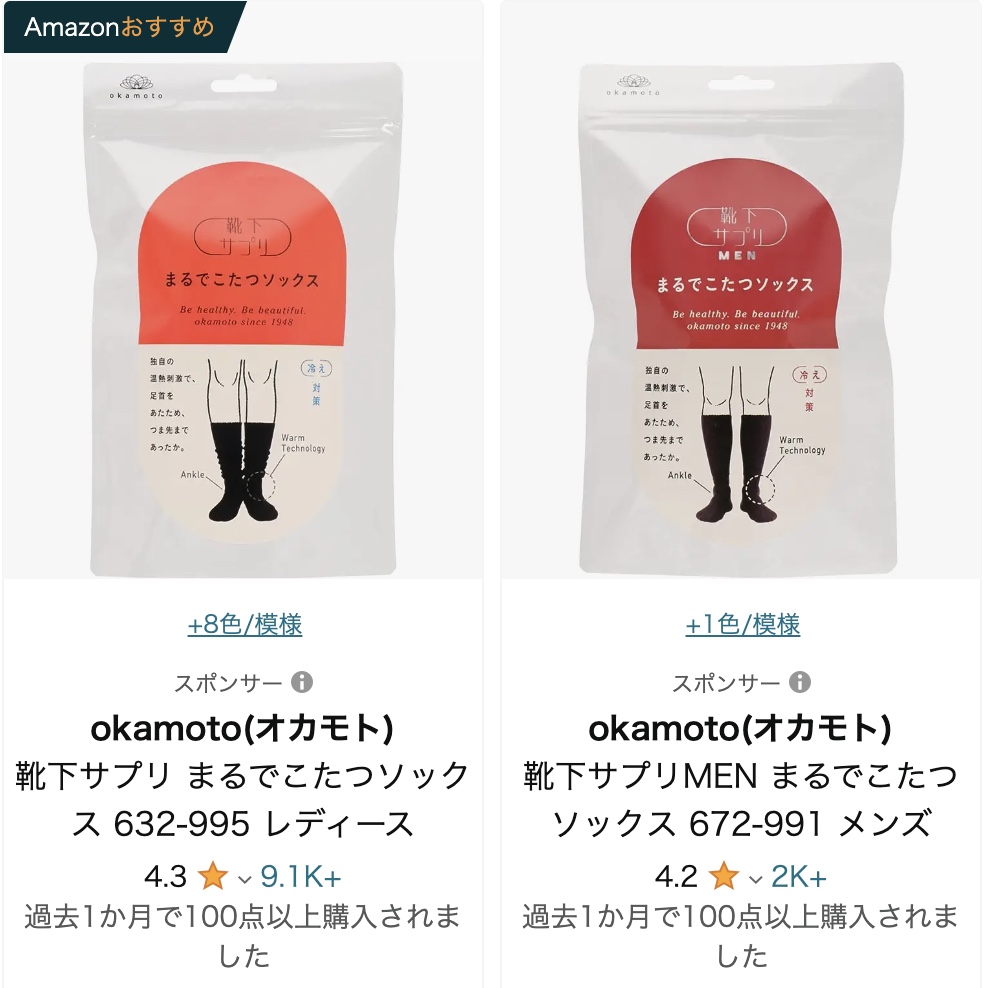 Amazon まるでこたつソックス