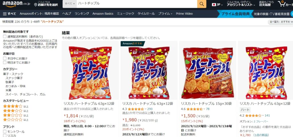 Amazon ハートチップル