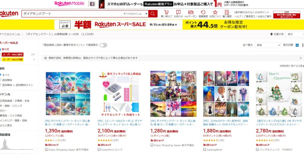 ダイヤモンドアート 楽天