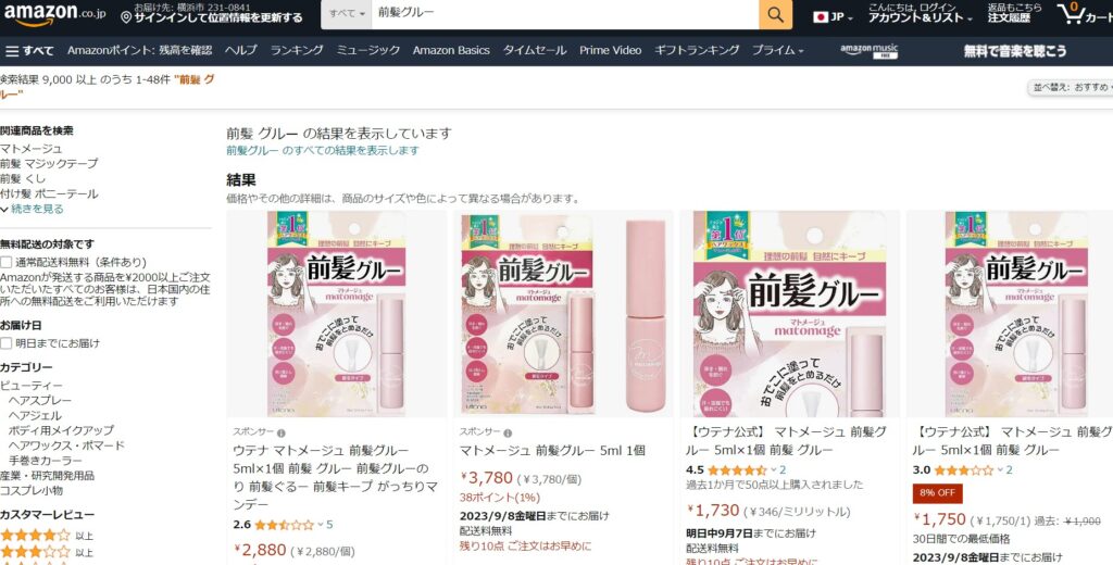 Amazon 前髪グルー