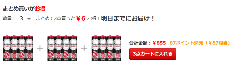 マンガン電池　まとめ買い　ヨドバシカメラ公式HP