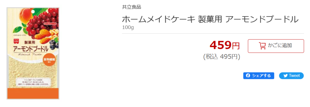 アーモンドプードル　rakuten SEIYUオンラインショップ