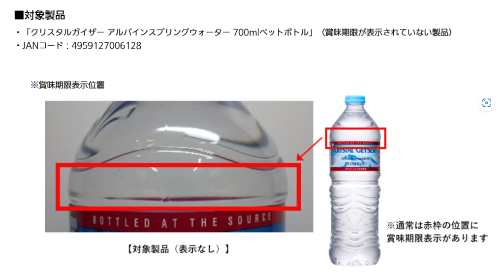 クリスタルガイザー　賞味期限表示なし商品　大塚食品公式HP