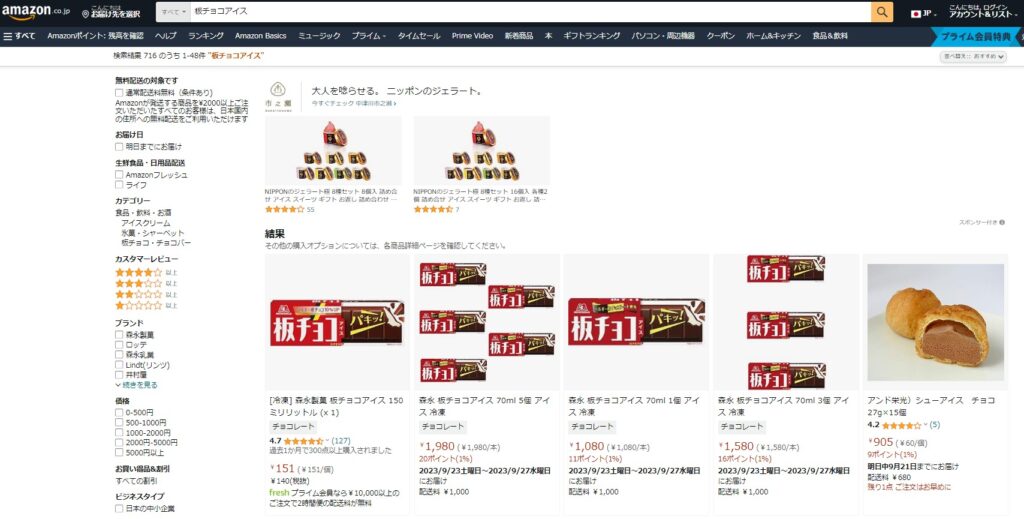 板チョコアイス　Amazon