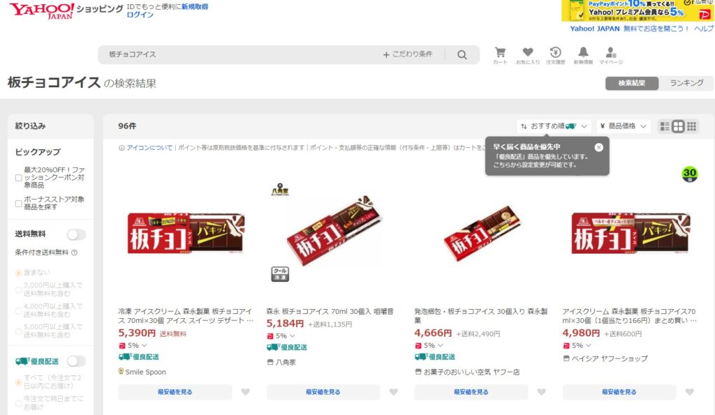 板チョコアイス　yahooショッピング