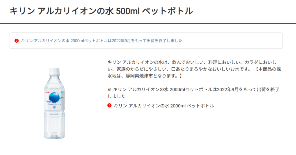 アルカリイオン水　５００ml　キリンビバレッジ