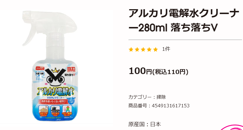 アルカリ電解水クリーナー２８０ml　落ち落ちＶ　ダイソーオンラインショップ