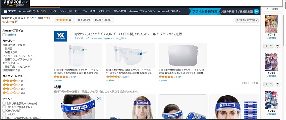 フェイスガード　Amazon