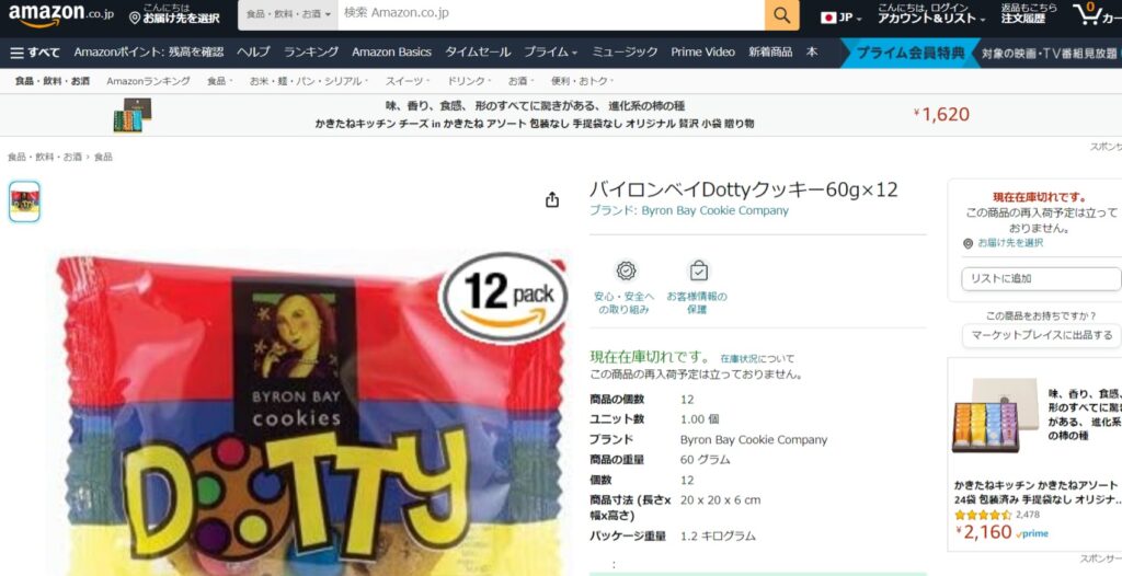 バイロンベイクッキー Amazon