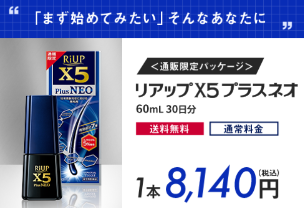 リアップx5プラスネオ　大正製薬ダイレクト