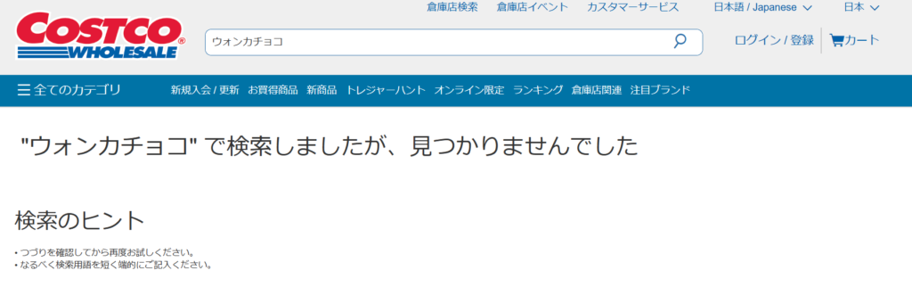 ウォンカチョコ　コストコ