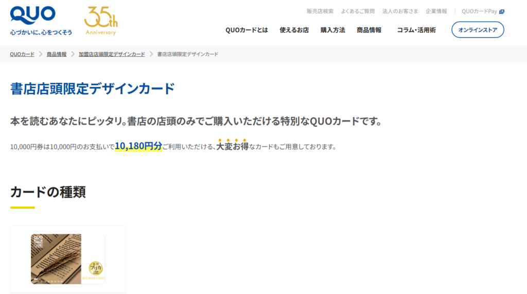 書店クオカード　クオカード