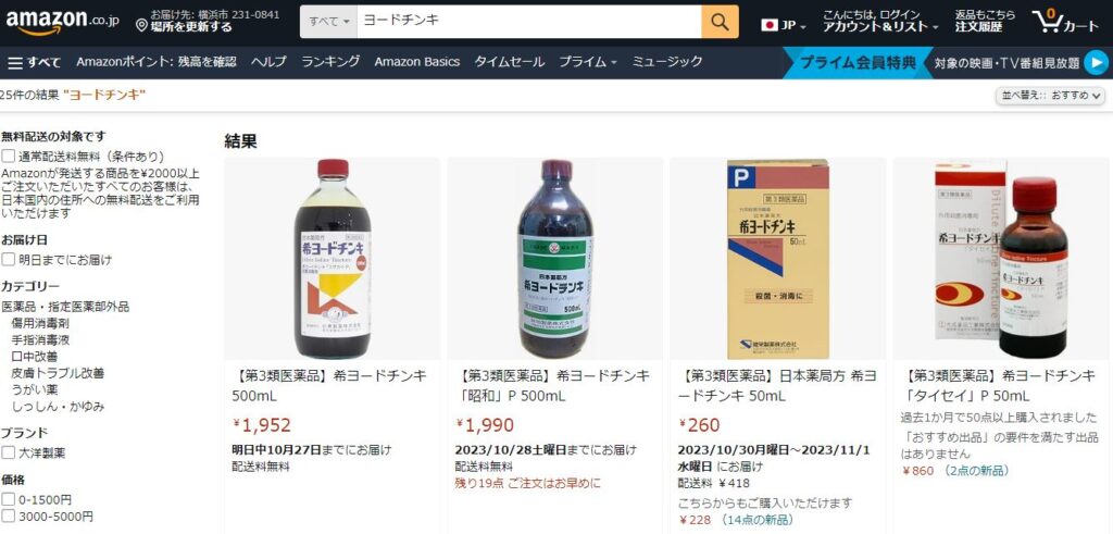 ヨードチンキ amazon