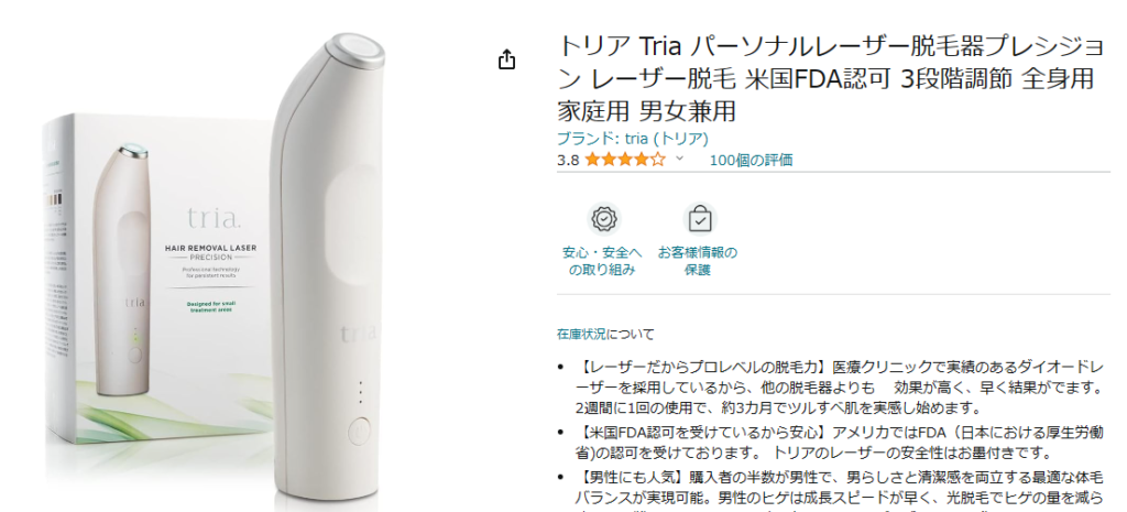tria パーソナルレーザー脱毛器 プレシジョン Tria(トリア)パーソナル