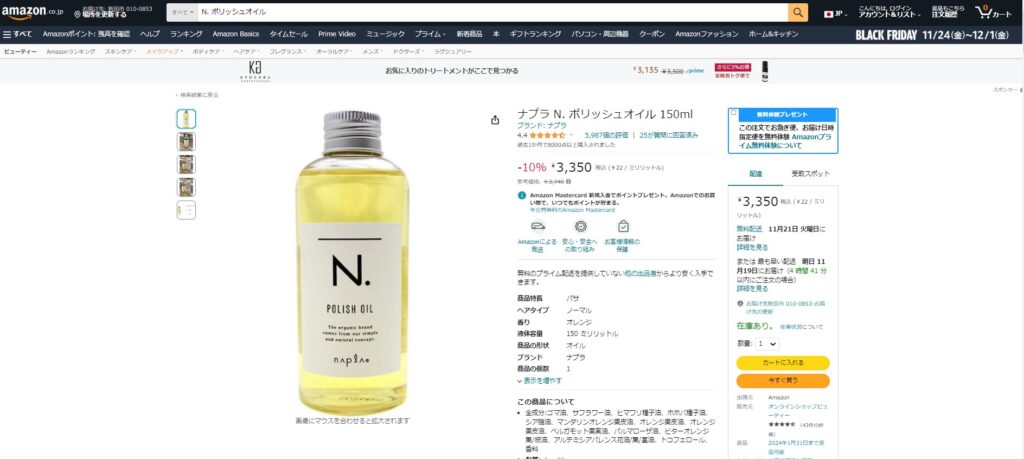 N. ポリッシュオイル アマゾン