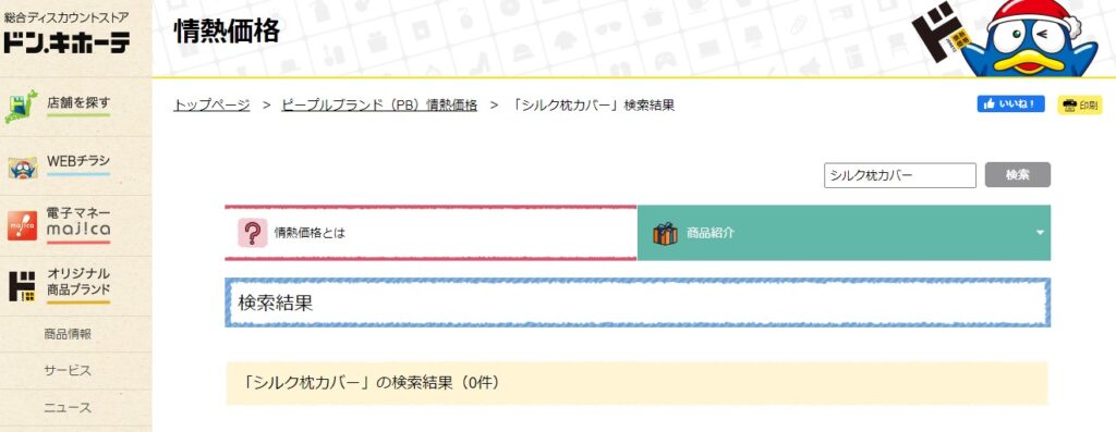 シルク枕カバー ドンキ