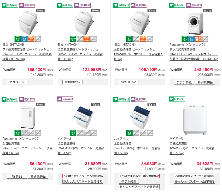 洗濯機 型落ち ケーズデンキ