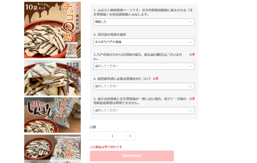チョコQ助 楽天ふるさと納税