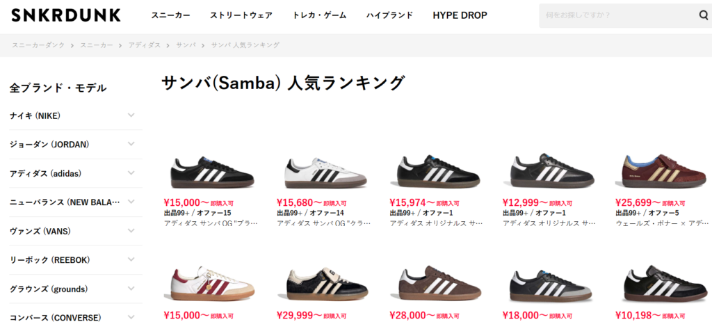 adidasサンバ スニーカーダンク