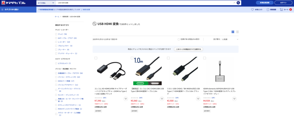 usb hdmi変換 ヤマダ電機