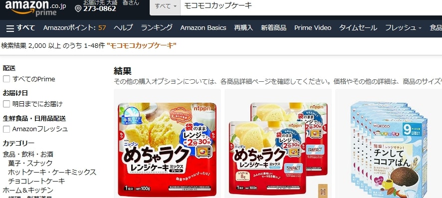 モコモコカップケーキ amazon