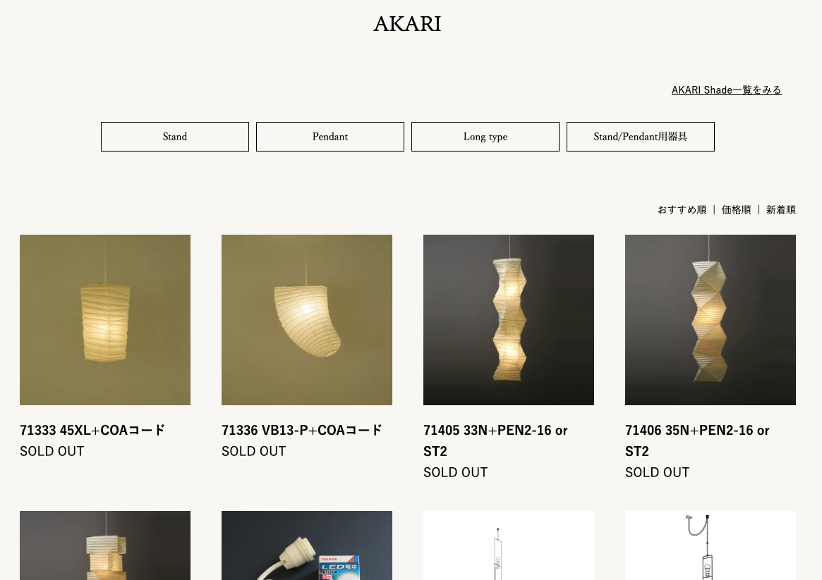 イサムノグチakariが生産終了?なぜ?人気の理由は?取扱店や正規品の見分け方は? | どこで買うどこに売ってる?オススメ販売店 ...