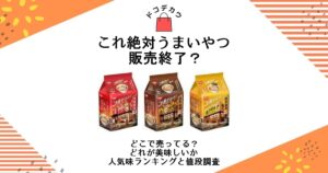 これ絶対うまいやつ 販売終了