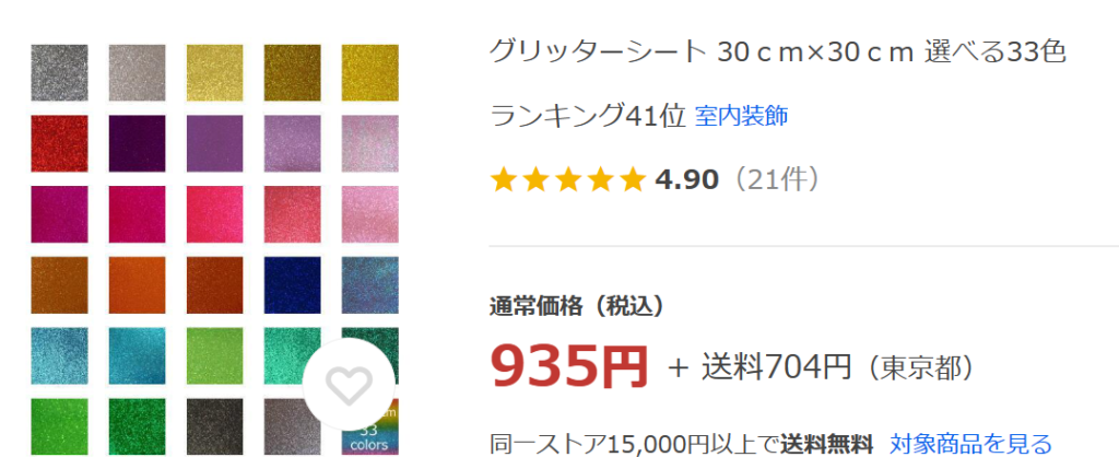 グリッターシート Yahoo!ショッピング