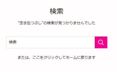 空き缶つぶし ダイソー