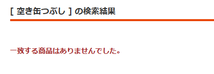 空き缶つぶし キャンドゥ