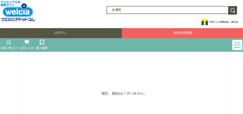 しょうかんせん漢方 ウエルシア