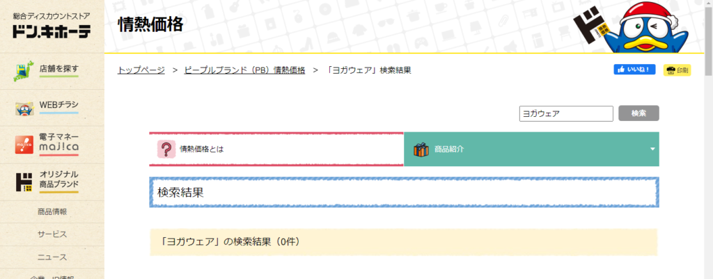 ヨガウェア ドンキ