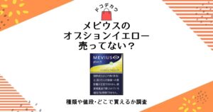 メビウス オプションイエロー 販売終了