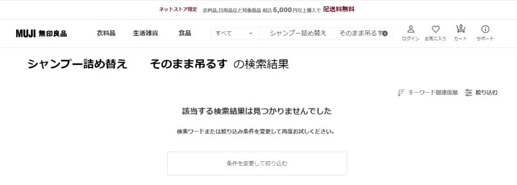 シャンプー詰め替えそのまま吊るす 無印良品