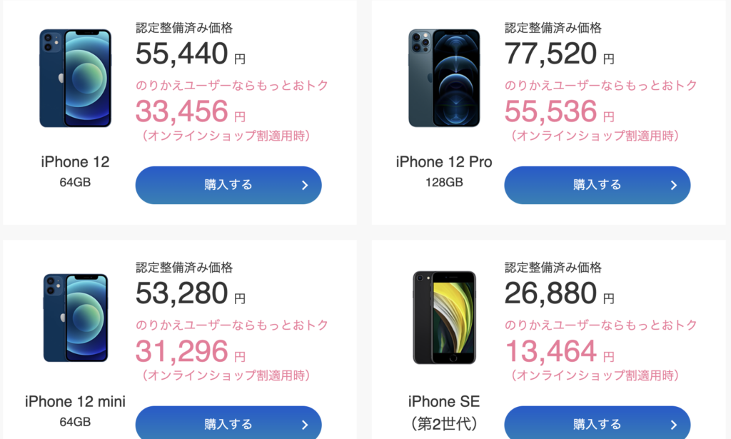 iphone 型落ち ソフトバンク