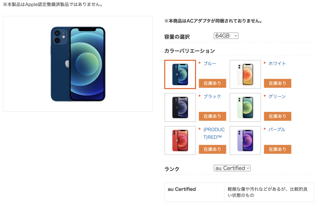 iphone 型落ち au