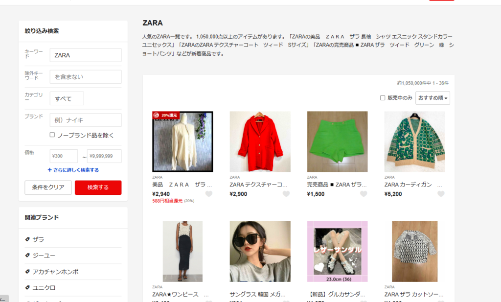 ZARA ラクマ