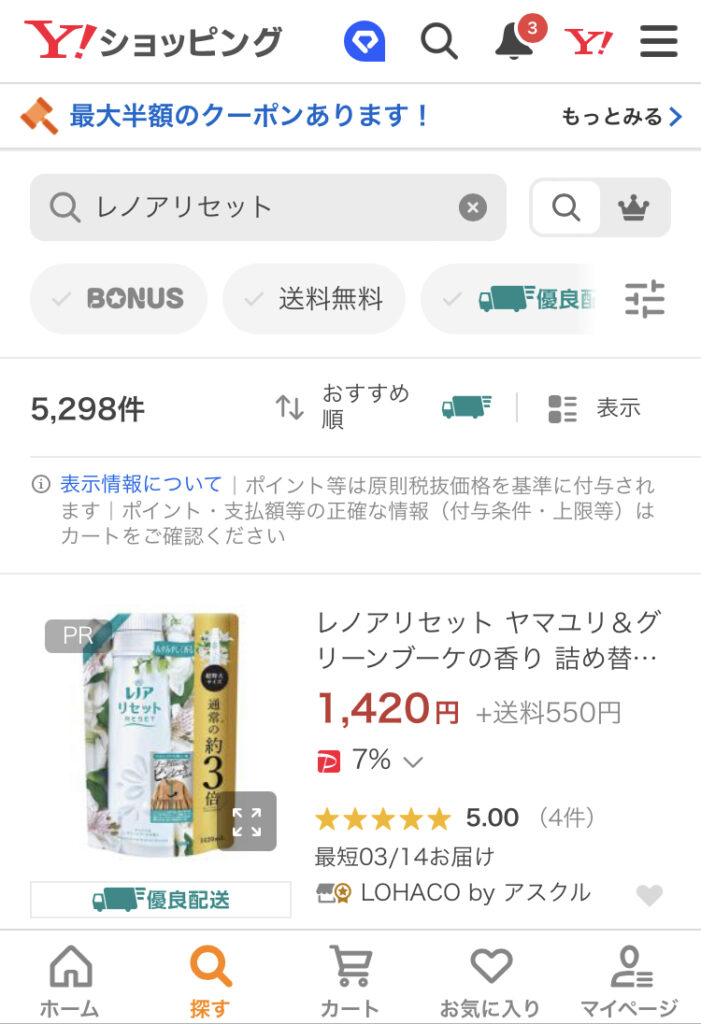 レノアリセット yahooショッピング