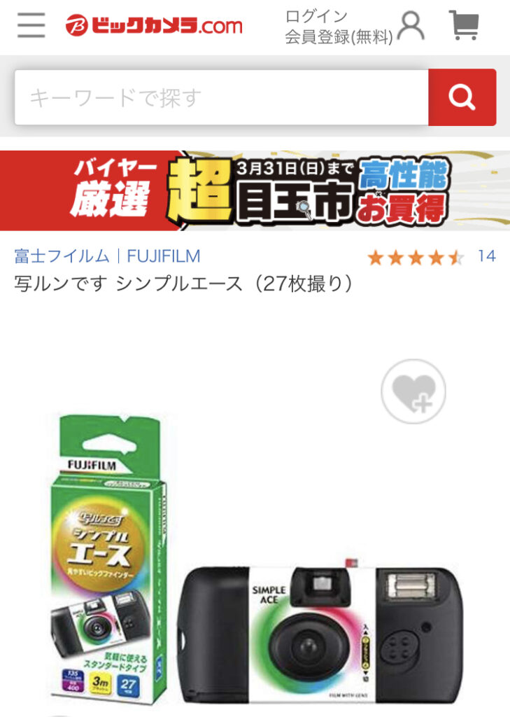 写ルンです ビッグカメラ