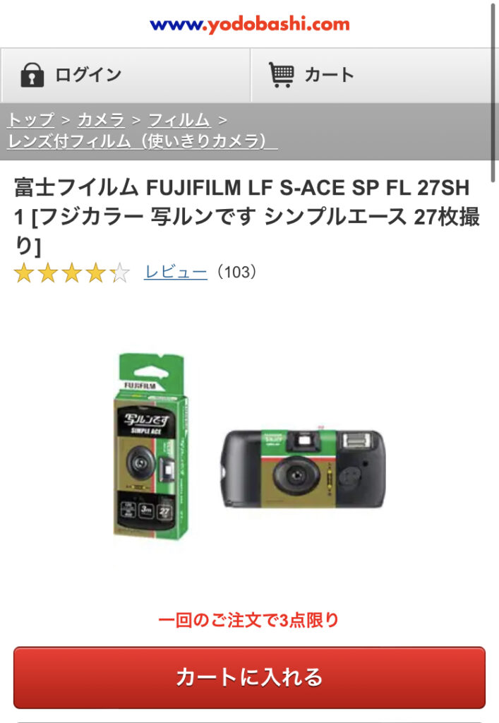 写ルンです ヨドバシカメラ