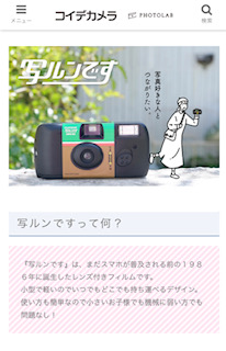 写ルンです コイデカメラ