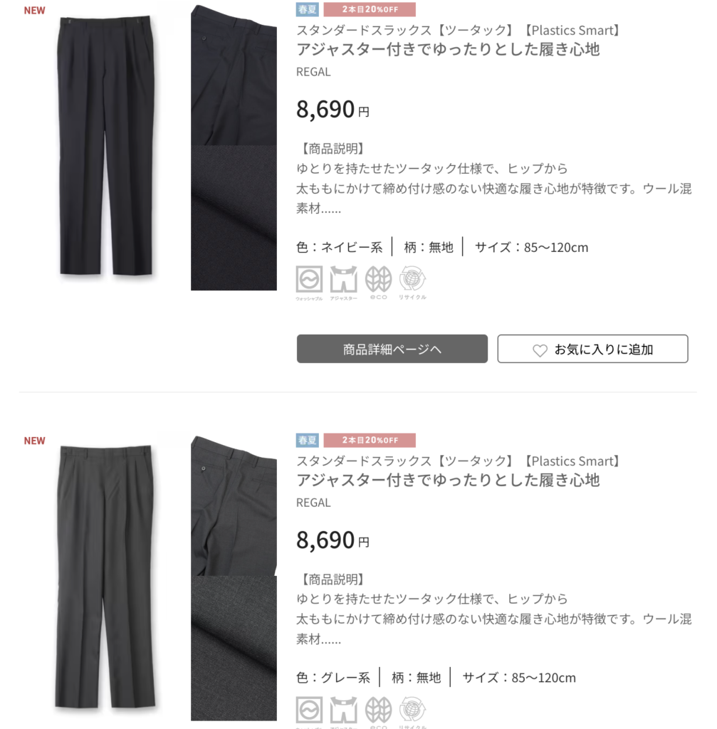 ビジネス用スラックス 洋服の青山