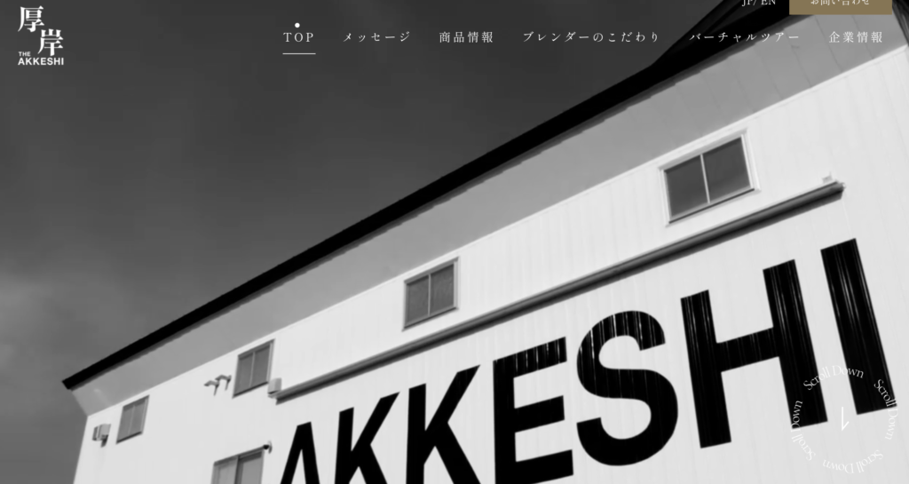 厚岸ウイスキー 厚岸蒸留所公式サイト