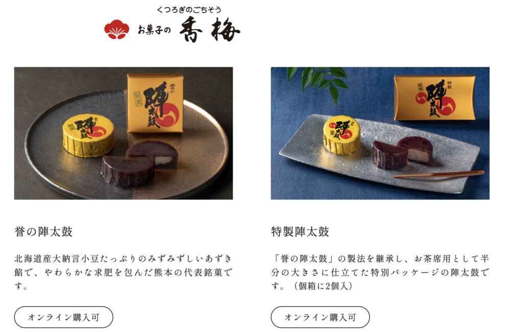 陣太鼓 お菓子の香梅の公式通販