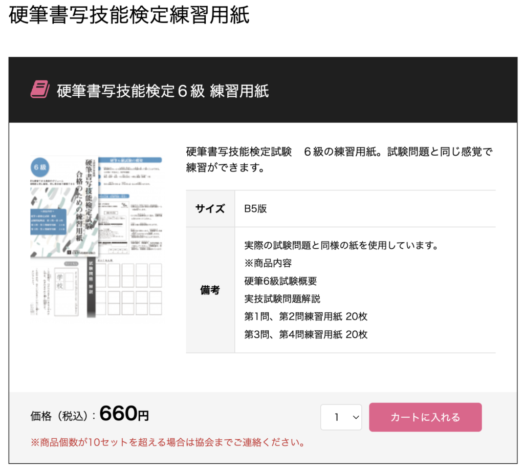 硬筆用紙 硬筆書写検定