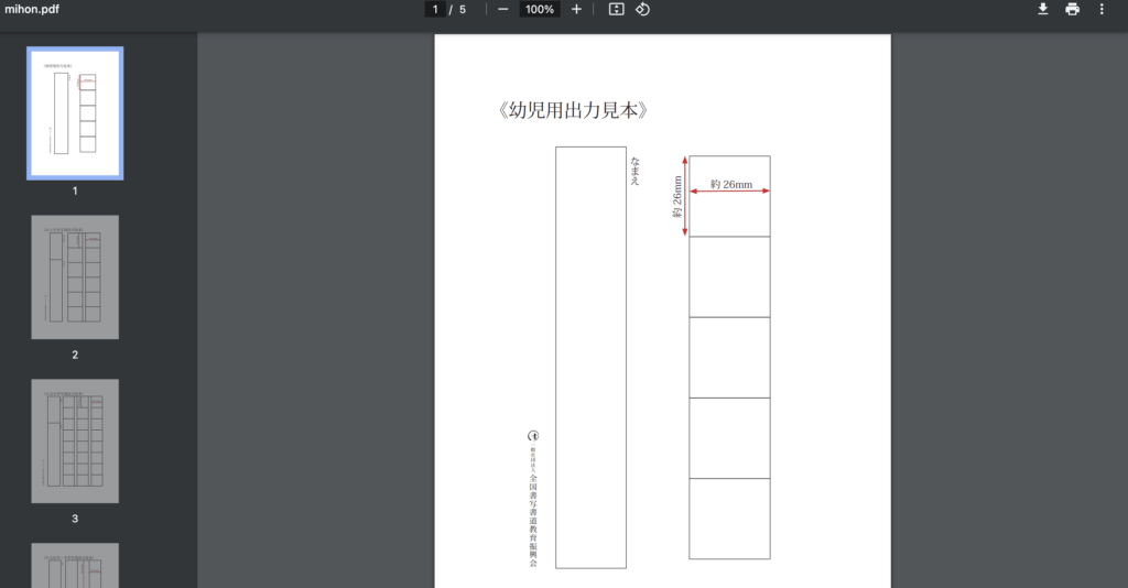 硬筆用紙 書き初め用 見本 ダウンロード