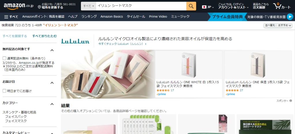 イリュン amazon