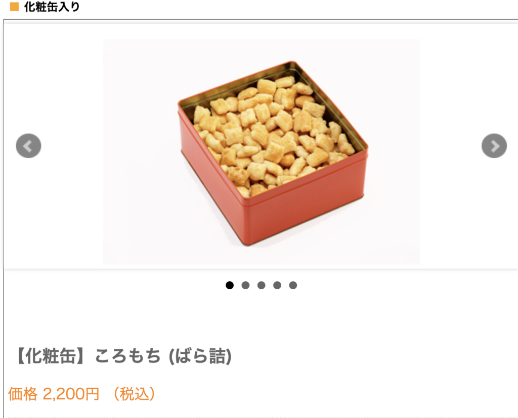 ころもち（ばら詰め）　税込２，２００円