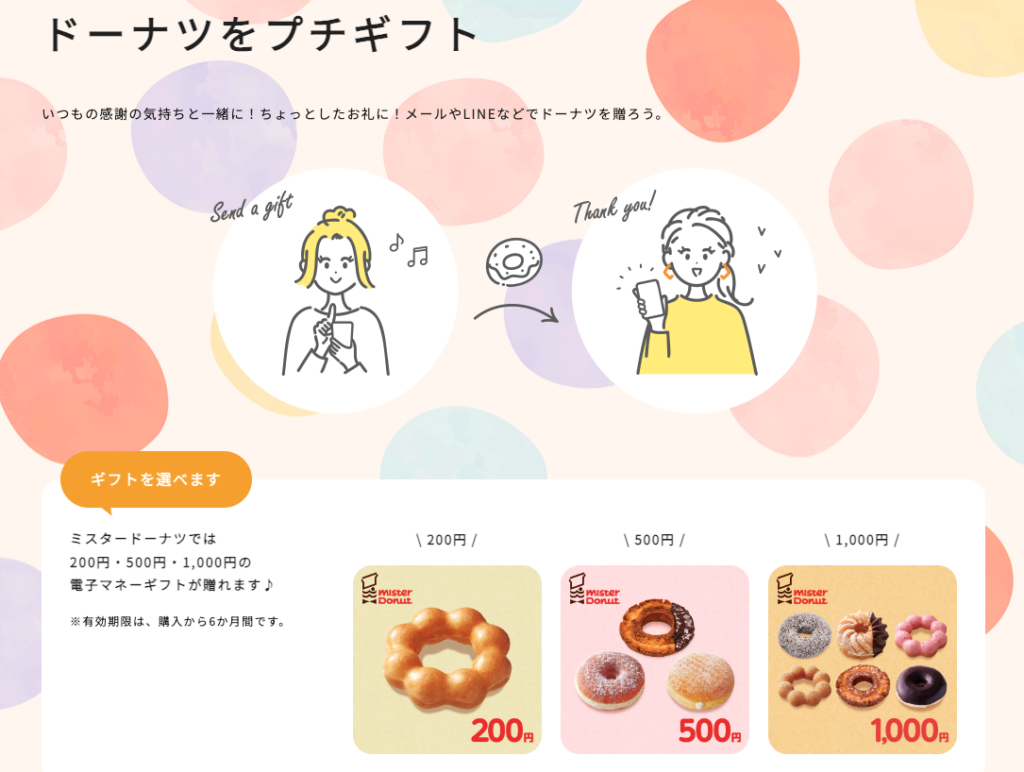 ミスド商品券 公式サイト